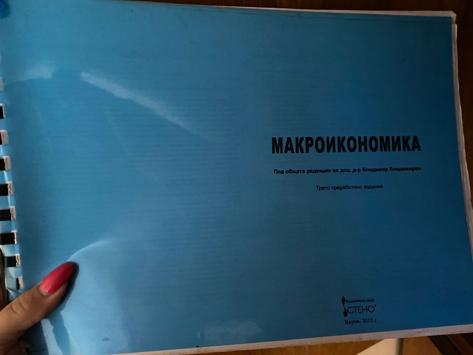 Учебници за ИУ Варна