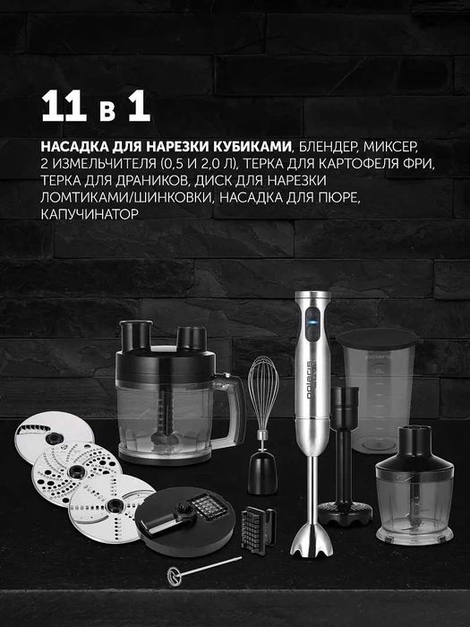 Блендер ручной Polaris PHB 1637AL Cube