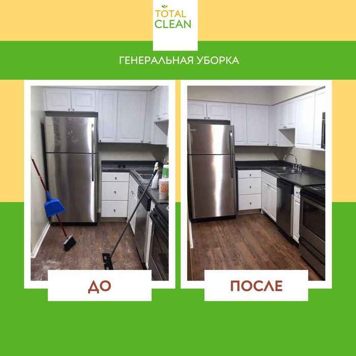 Уборка после ремонта Профессиональный клининг Астана