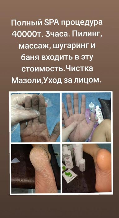 SPA процедура 2—3 часа, 40000т.