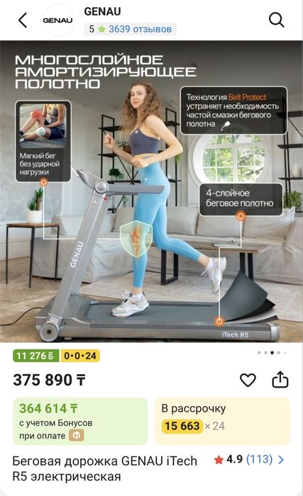 Беговая дорожка Genau ITech R5