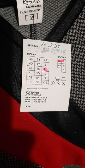 Рокля с червена лента