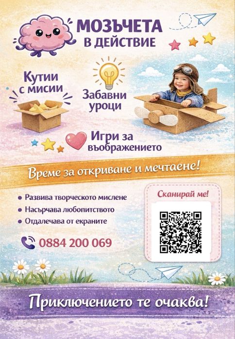 Уроци за деца от 1. До 4. клас