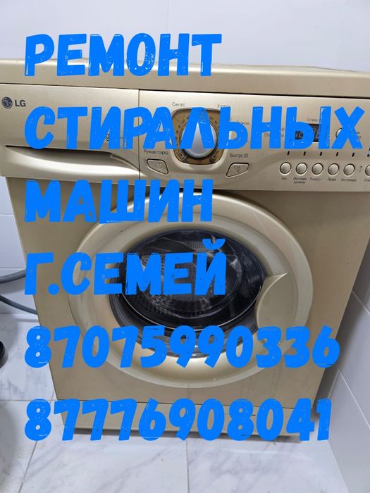 Ремонт Стиральных Машин