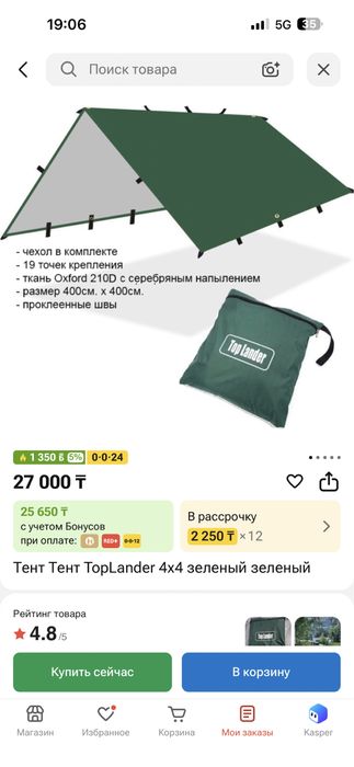 Продам тент навесной
