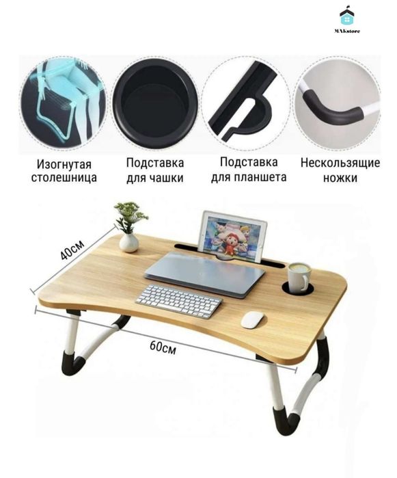 Столик для ноутбука
