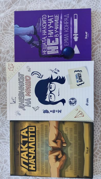 Детски книги - поредицата Кало Змея и други