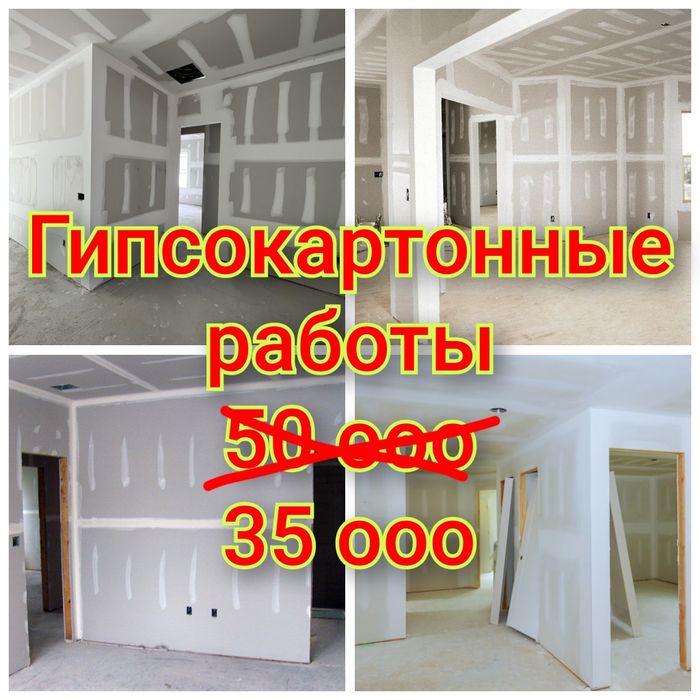 Гипсокартон хизмати 35минг