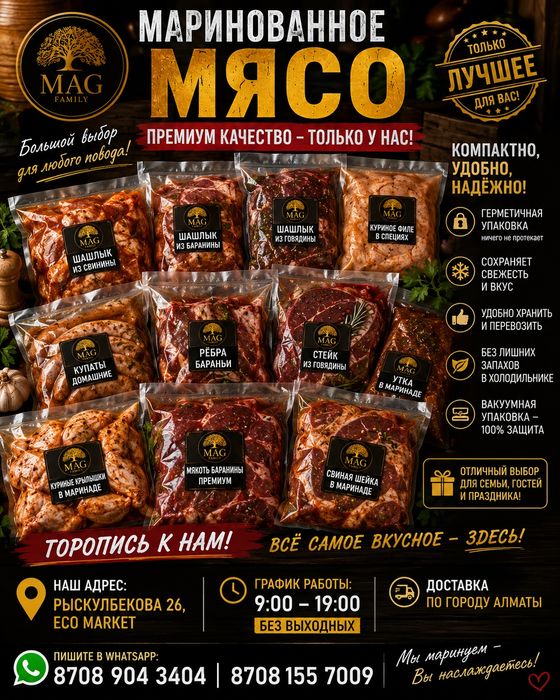 Маринованное мясо