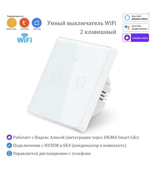 Умный выключатель Tuya