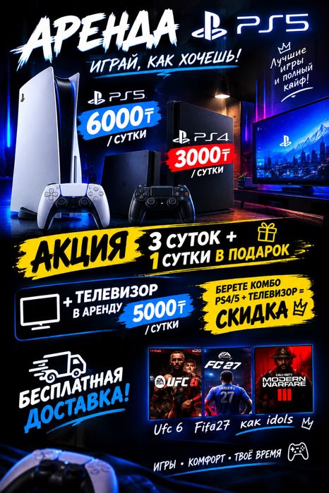 PS5 PS4 Телевизоры АРЕНДА