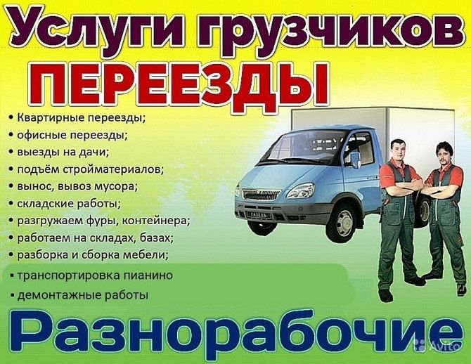 Элитные грузчики