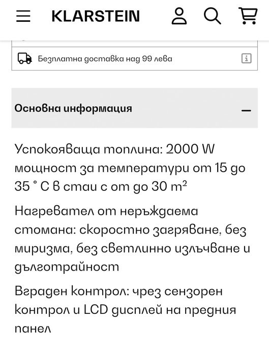 Продавам конвектор KLAPSTELN