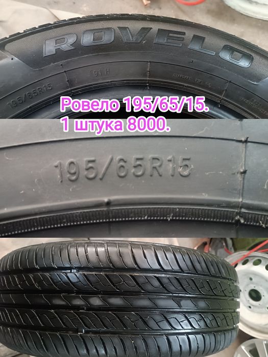 Резина летняя R13-R20