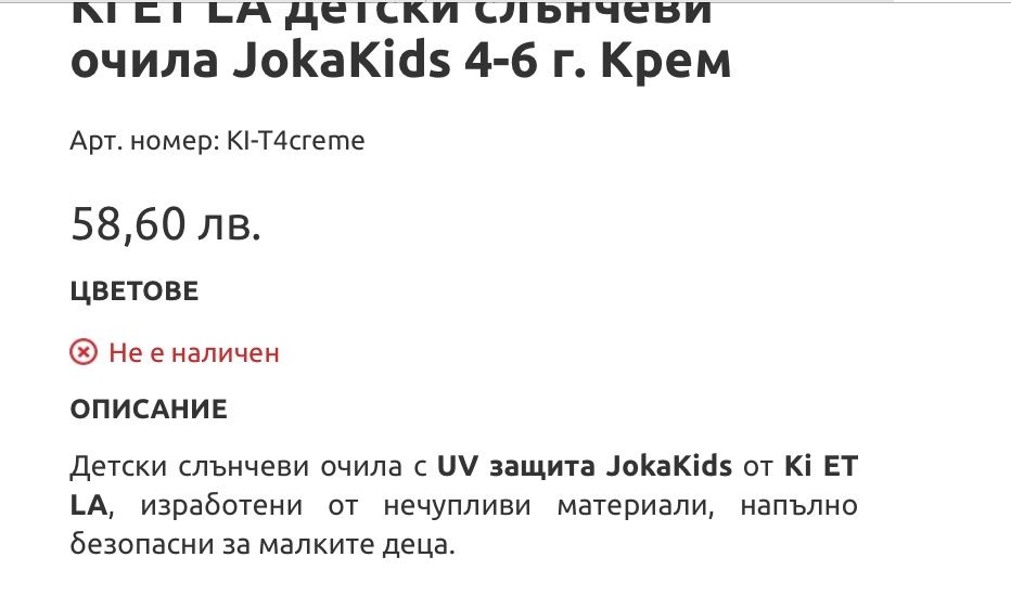 Детски слънчеви очила 4—6 г., KiETLA Joka Kids, Франция