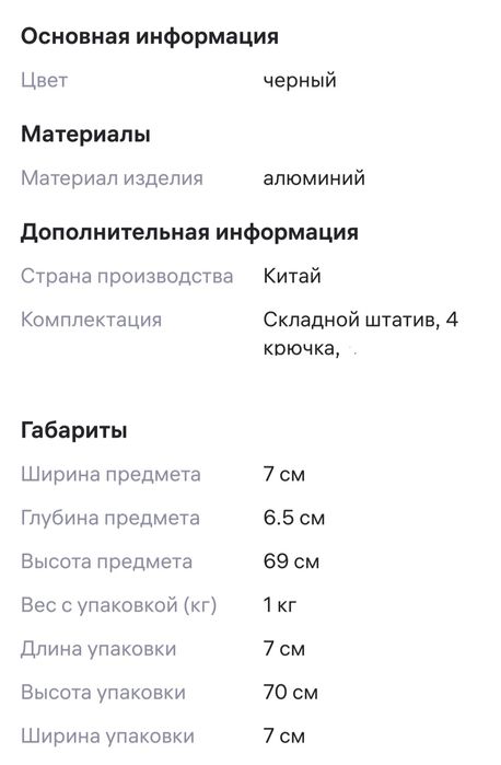 Штатив для капельницы