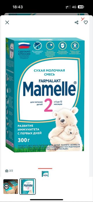 Смесь аламын арзан бағада Шымкент , хочу купить