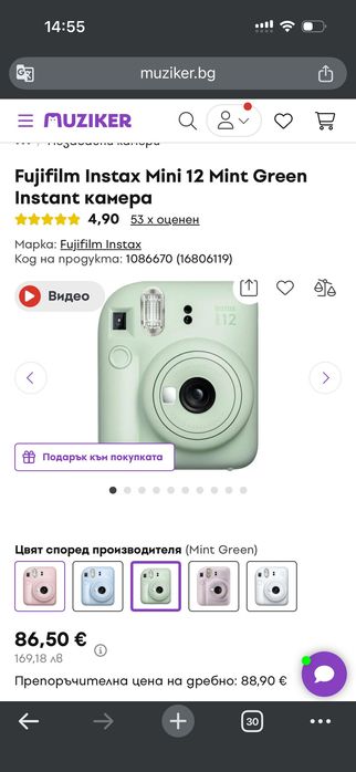 Fujifilm Instax Mini 12