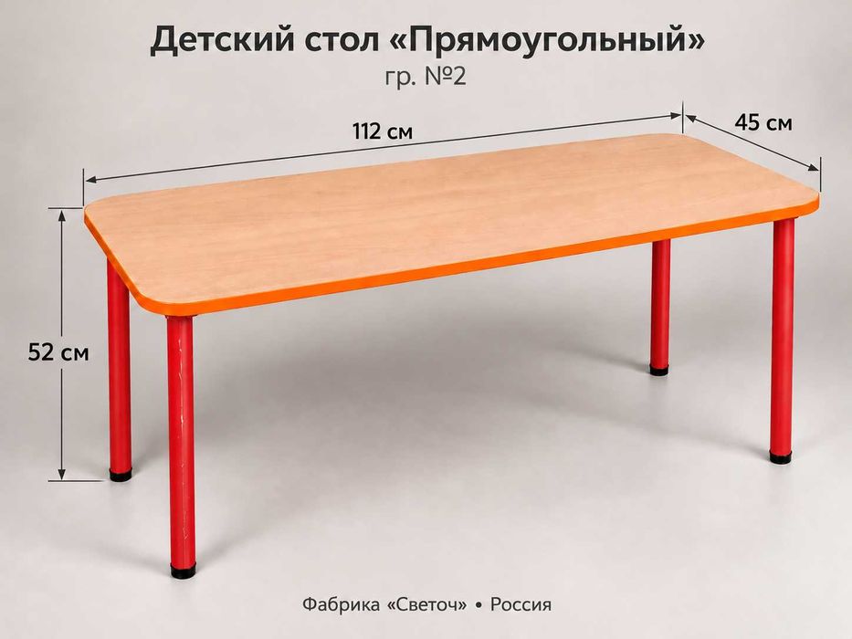 Детский стол Прямоугльный