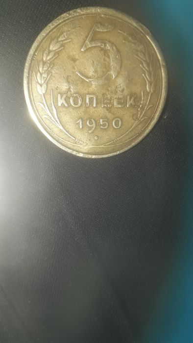 1950- yilgi 5 kopeek