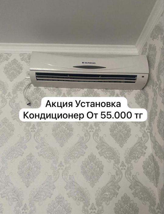 Установка кондиционера