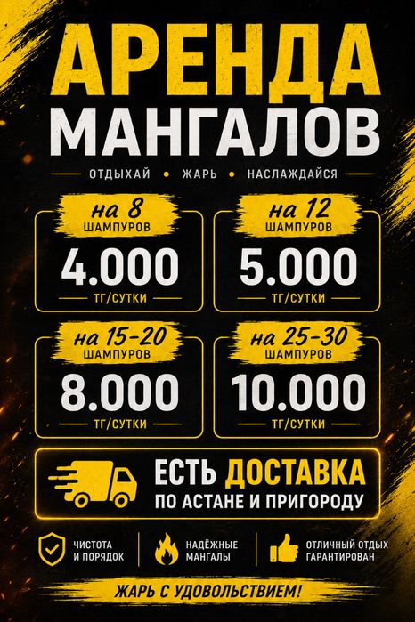 Аренда мангала , большие мангалы