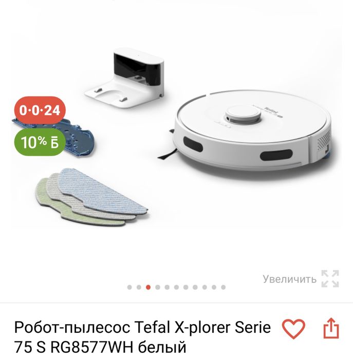 Робот пылесос