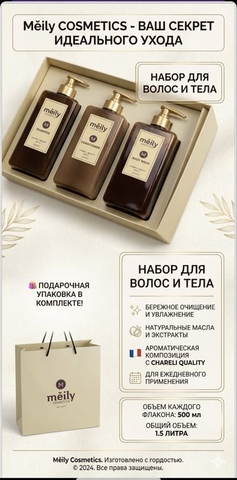 Продам Подарочный набор Měily Cosmetics 3 в 1