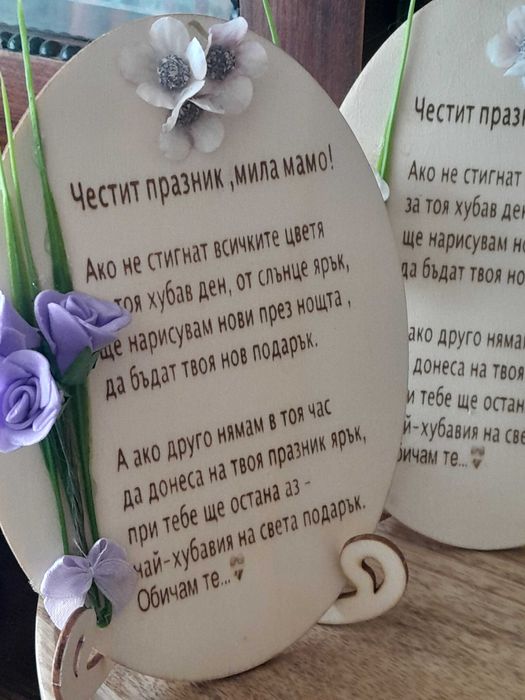 дървени картички с послание за майка „баба „ учителка