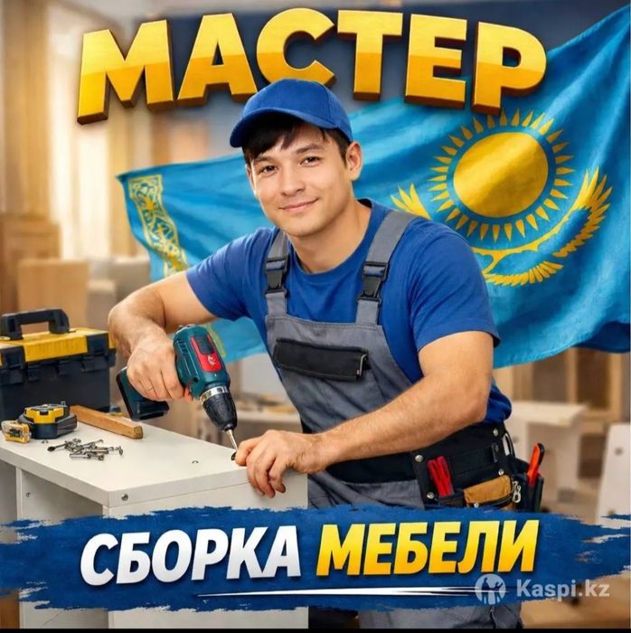 Сборка Разборка Ремонт Мебели.Мебельщик.Сборщик.