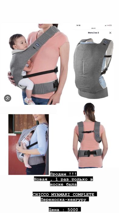 Переноска кенгуру Chicco Myamaki Complete