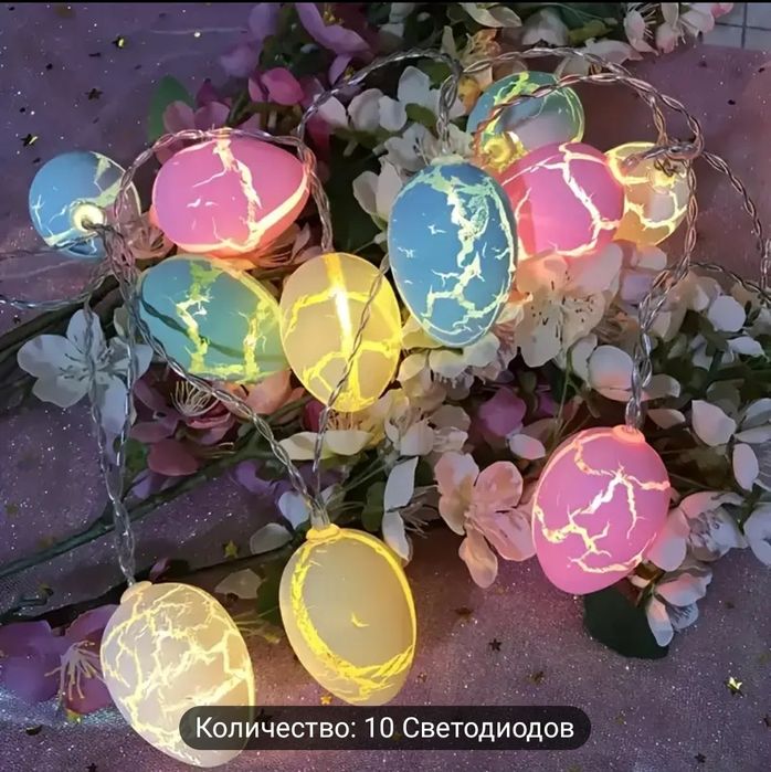 Пасхальные яйца, гирлянда,пасха