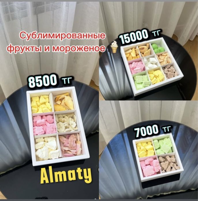 Сублимирлвонные фрукты и мороженое