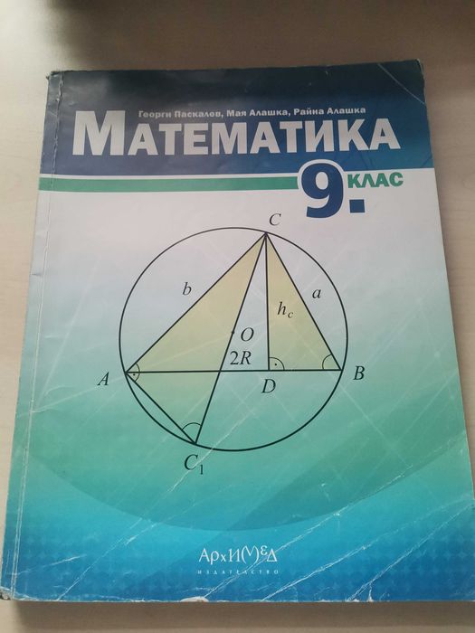 Математика за 9клас