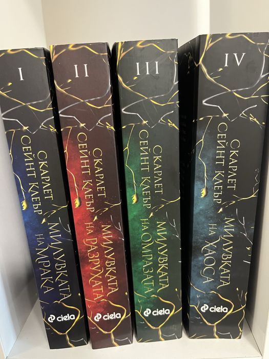 Фентъзи поредица”Хадес и Персефона”/Скарлет Сейнт Клеър