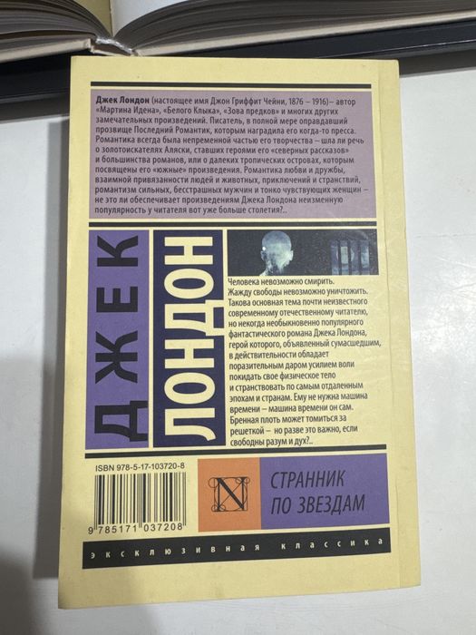 Странник по звездам