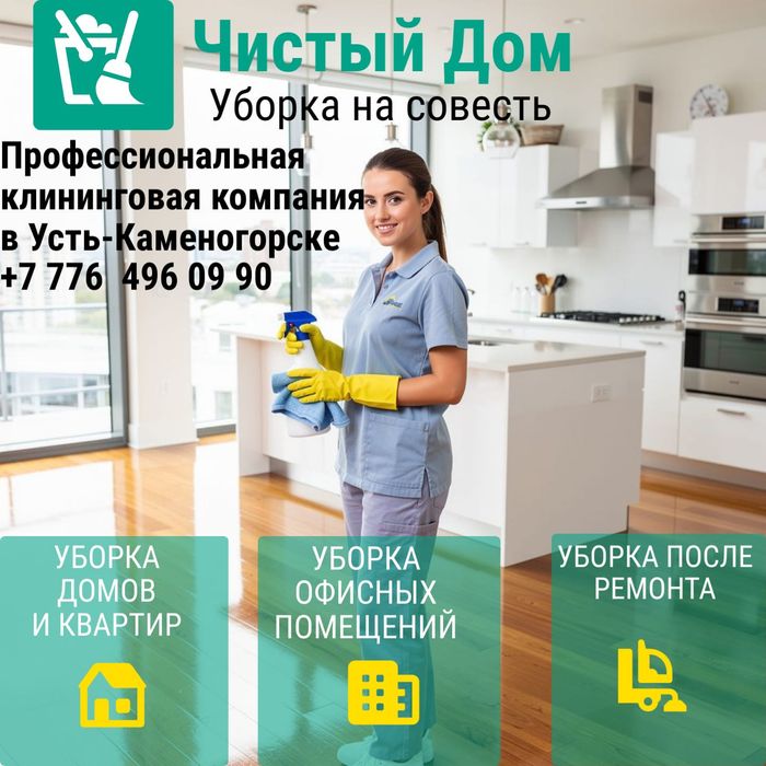 Профессиональная помощь в уборке