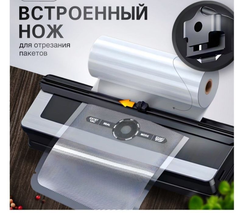 Вакуум упоковщик