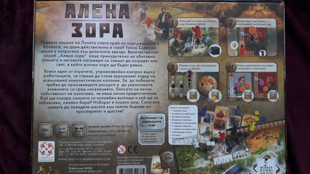 Бордова игра Алена Зора