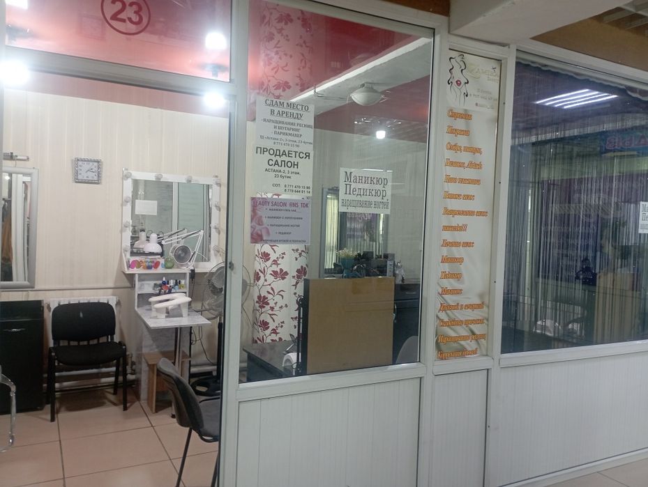 Продаётся Действующий салон красоты в