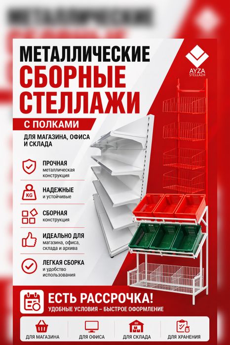 Стеллаж Недорого Прилавок Витрина Торговый от склада Оптовая Цена