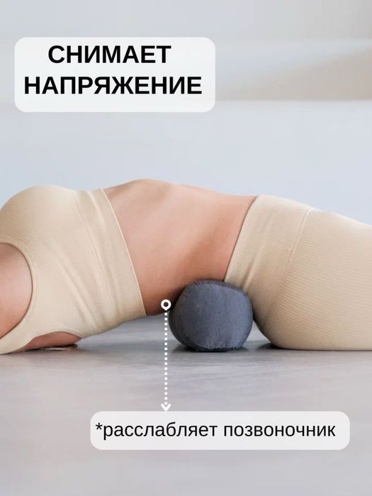 Валик для спины йога