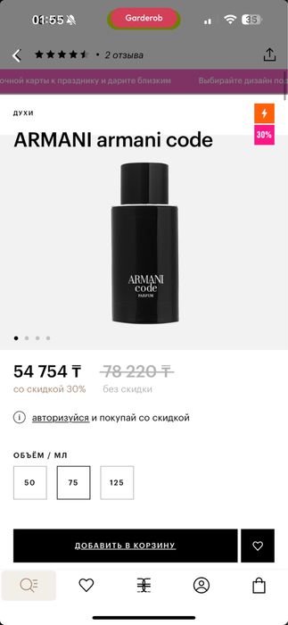 Продам духи armani code