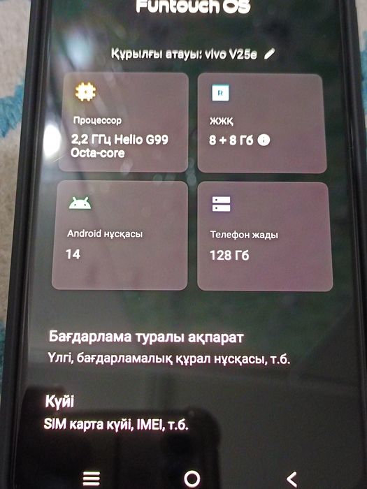 Vivo V25E 8/128 Гб