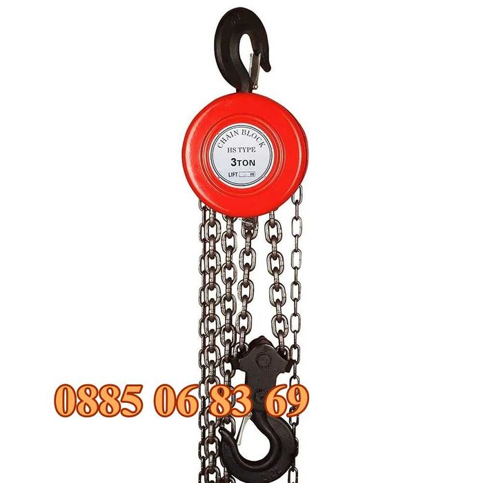 Ръчна лебедка с верига 500 кг, 1 тон, 2 тона, 3 тона и 5 тона