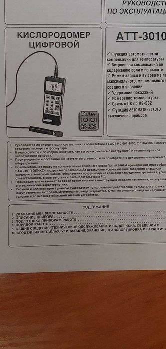 АТТ-3010 Кислородомер. Оксиметр.