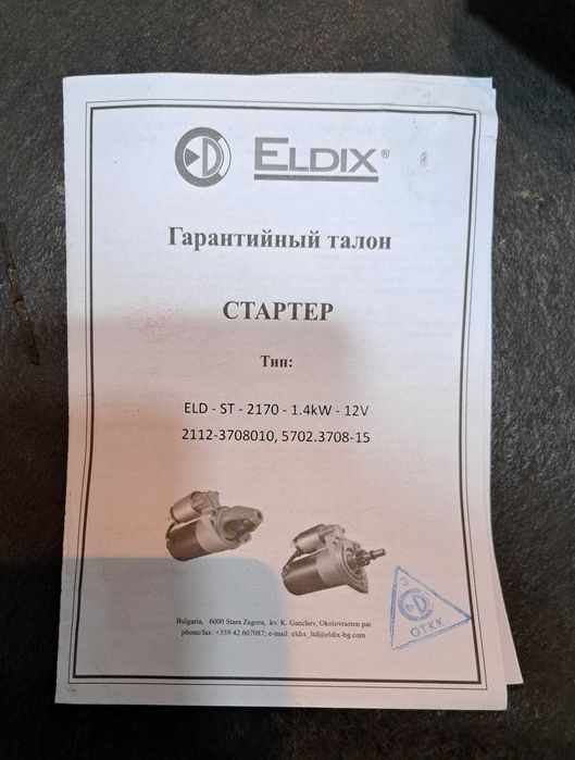 Стартер на приору