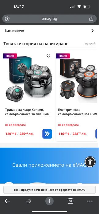 Kensen Series S15 и Maxgroom електрически самобръсначки, чисто нови