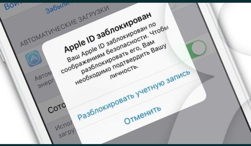 Icloud заблокируют. Apple ID заблокирован. Apple ID заблокирован по соображениям безопасности. Разблокировка учетной записи Apple ID.