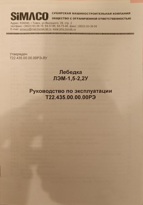 Лебедка подъемная электромеханическая